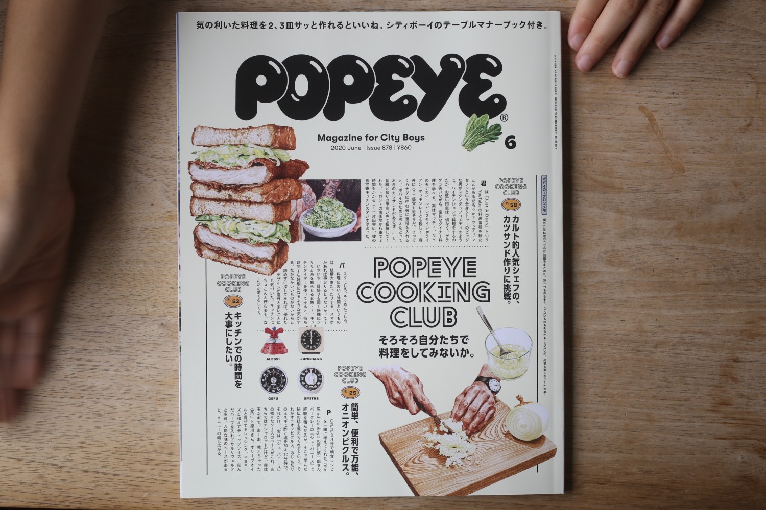 日々の暮らし ブログ 雑誌掲載のお知らせ Popeye 6月号